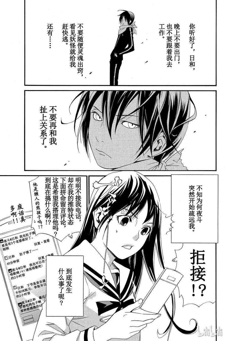 野良神 014 她的回忆 第5页