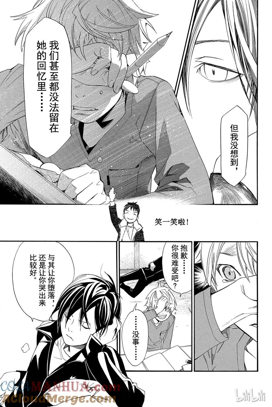 野良神 014 她的回忆 第31页