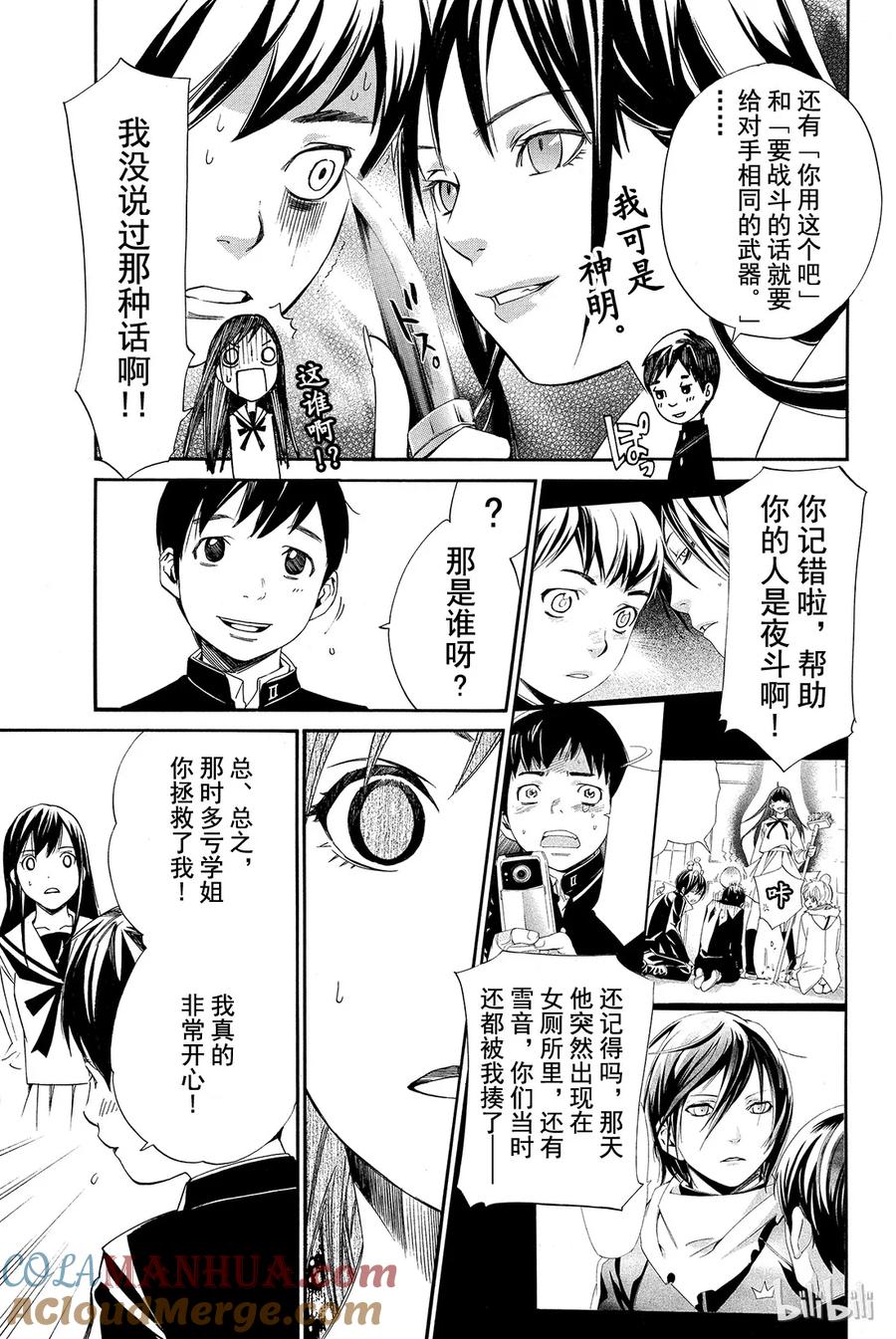 野良神 014 她的回忆 第7页