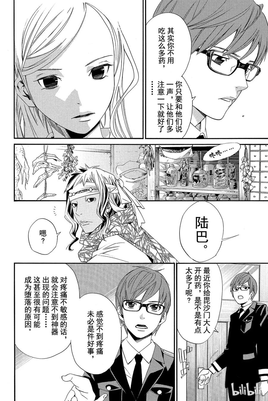 野良神 014 她的回忆 第2页