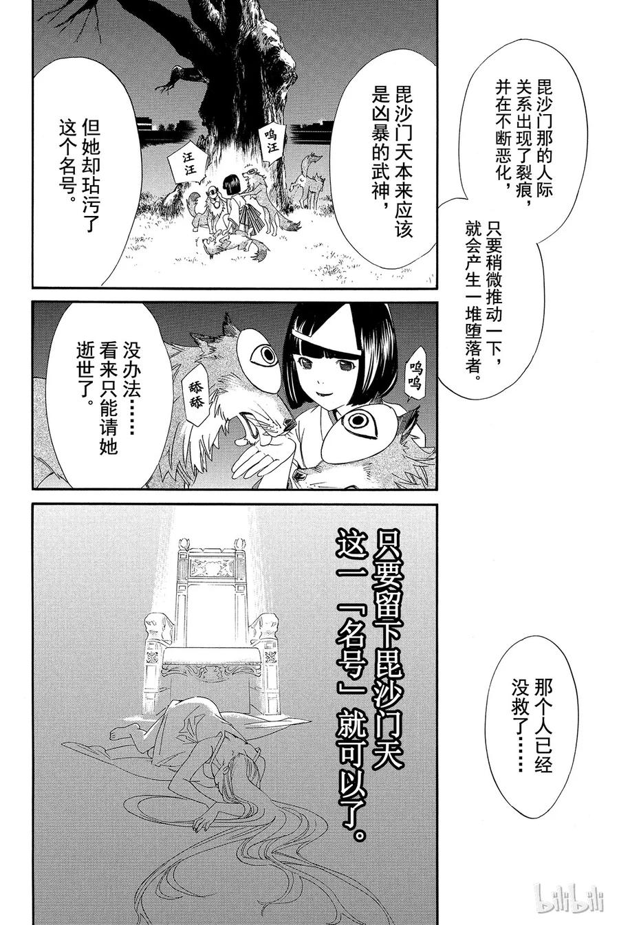 野良神 014 她的回忆 第42页