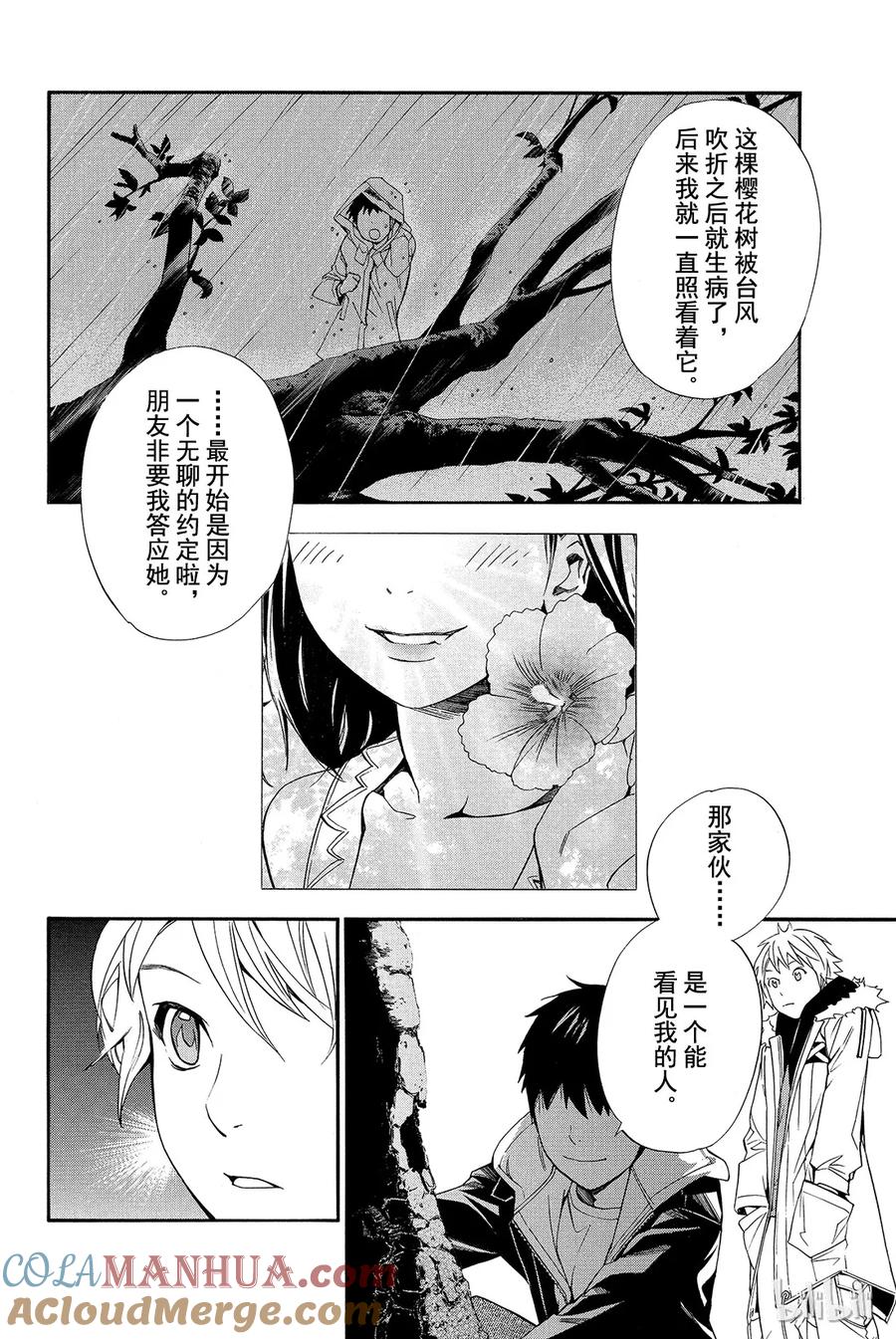 野良神 014 她的回忆 第16页