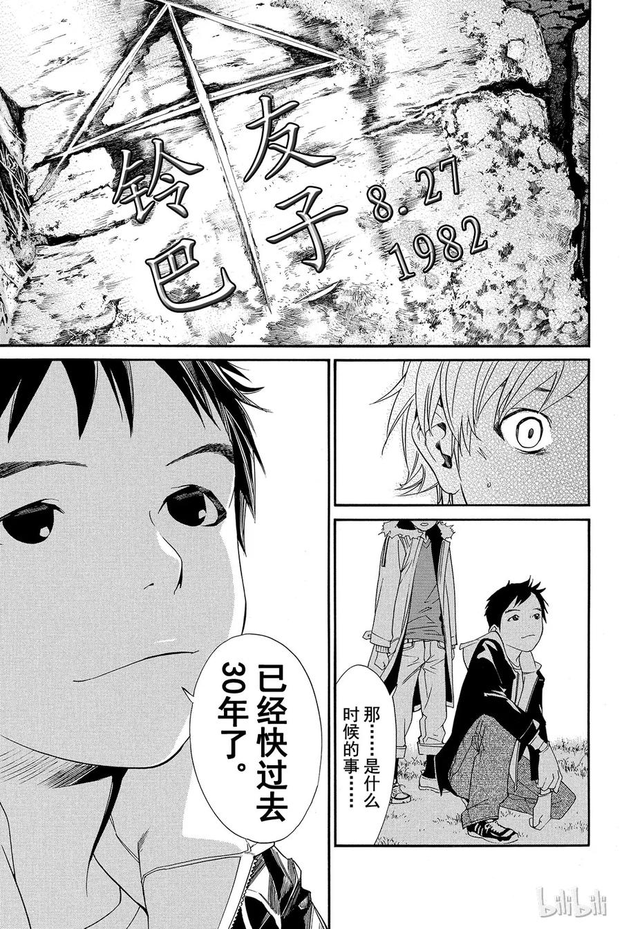 野良神 014 她的回忆 第17页