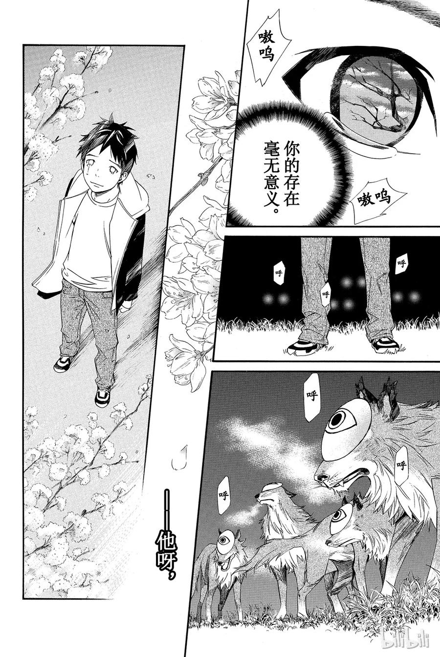 野良神 014 她的回忆 第36页
