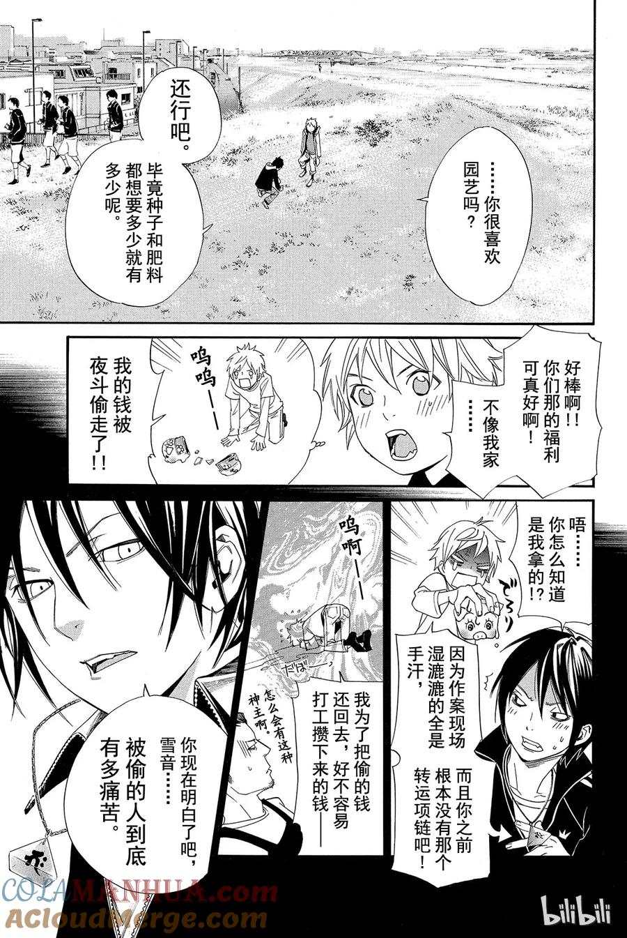 野良神 014 她的回忆 第13页