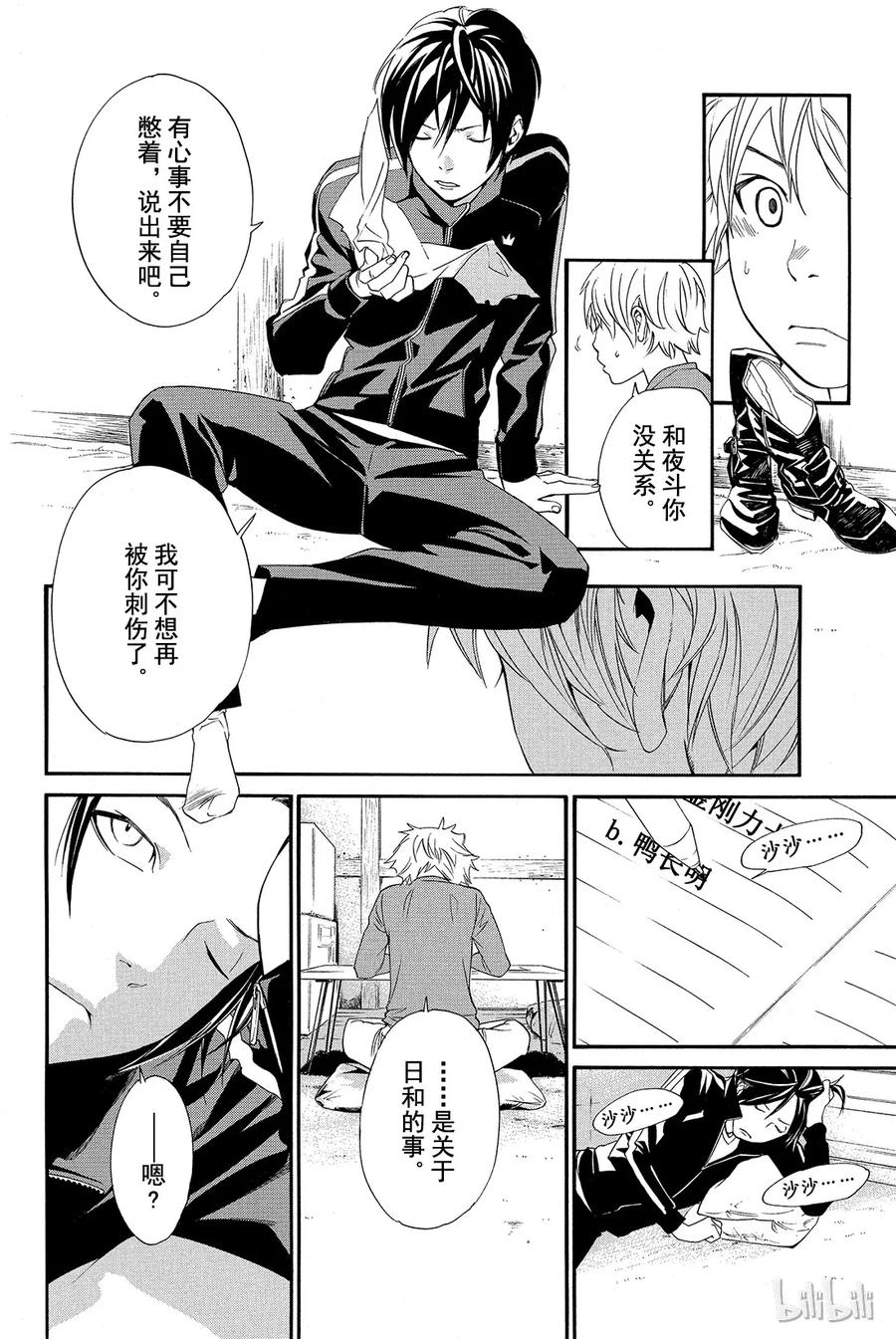 野良神 014 她的回忆 第26页