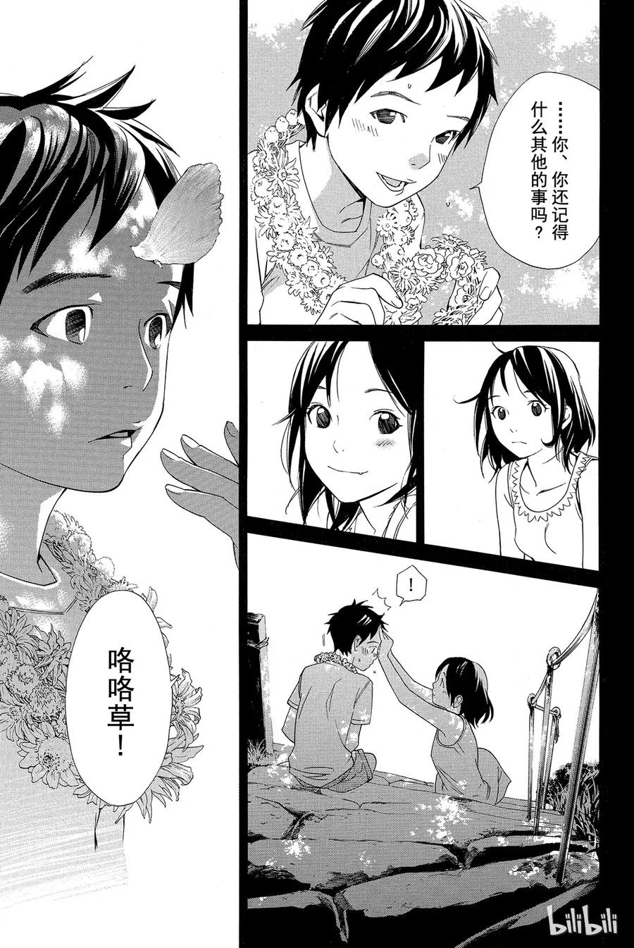 野良神 014 她的回忆 第21页