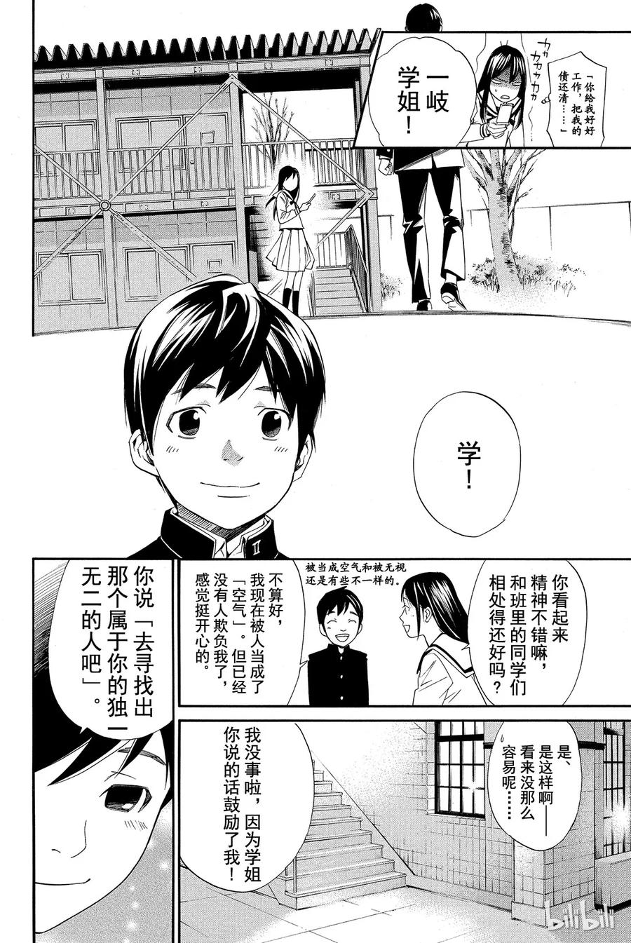 野良神 014 她的回忆 第6页