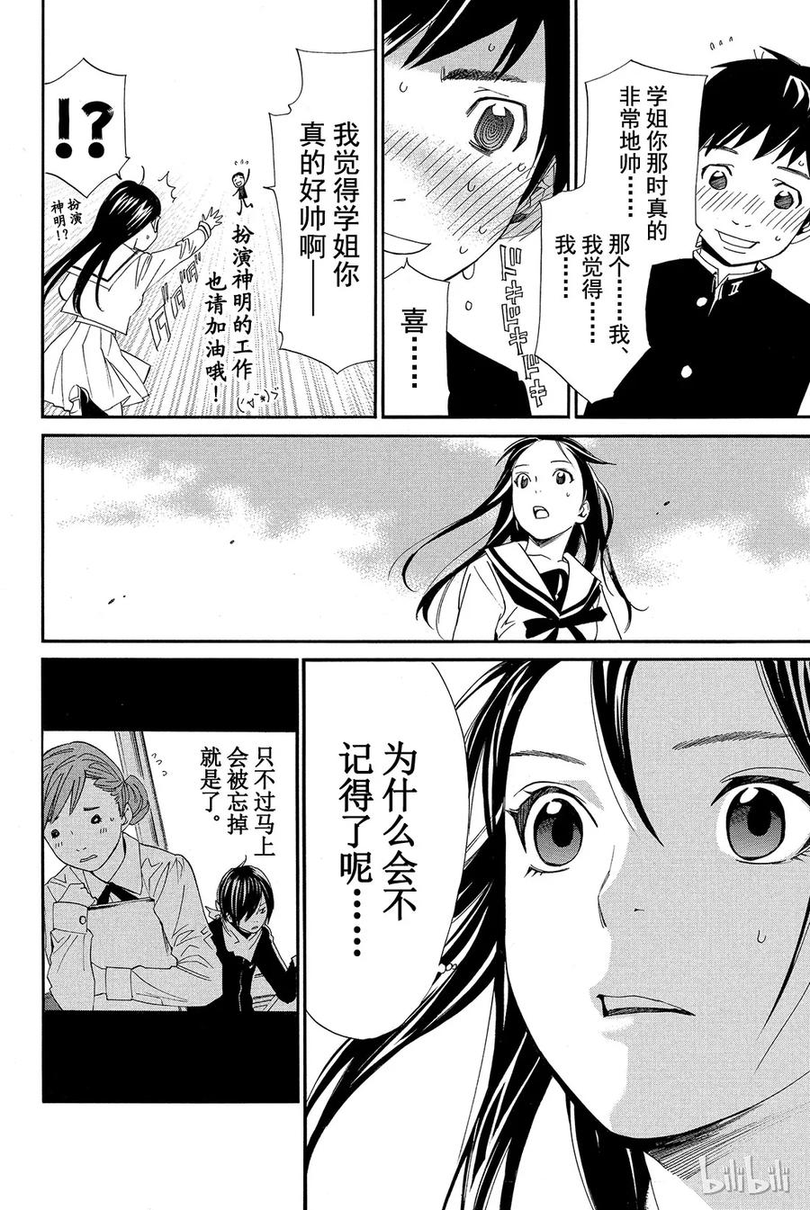 野良神 014 她的回忆 第8页