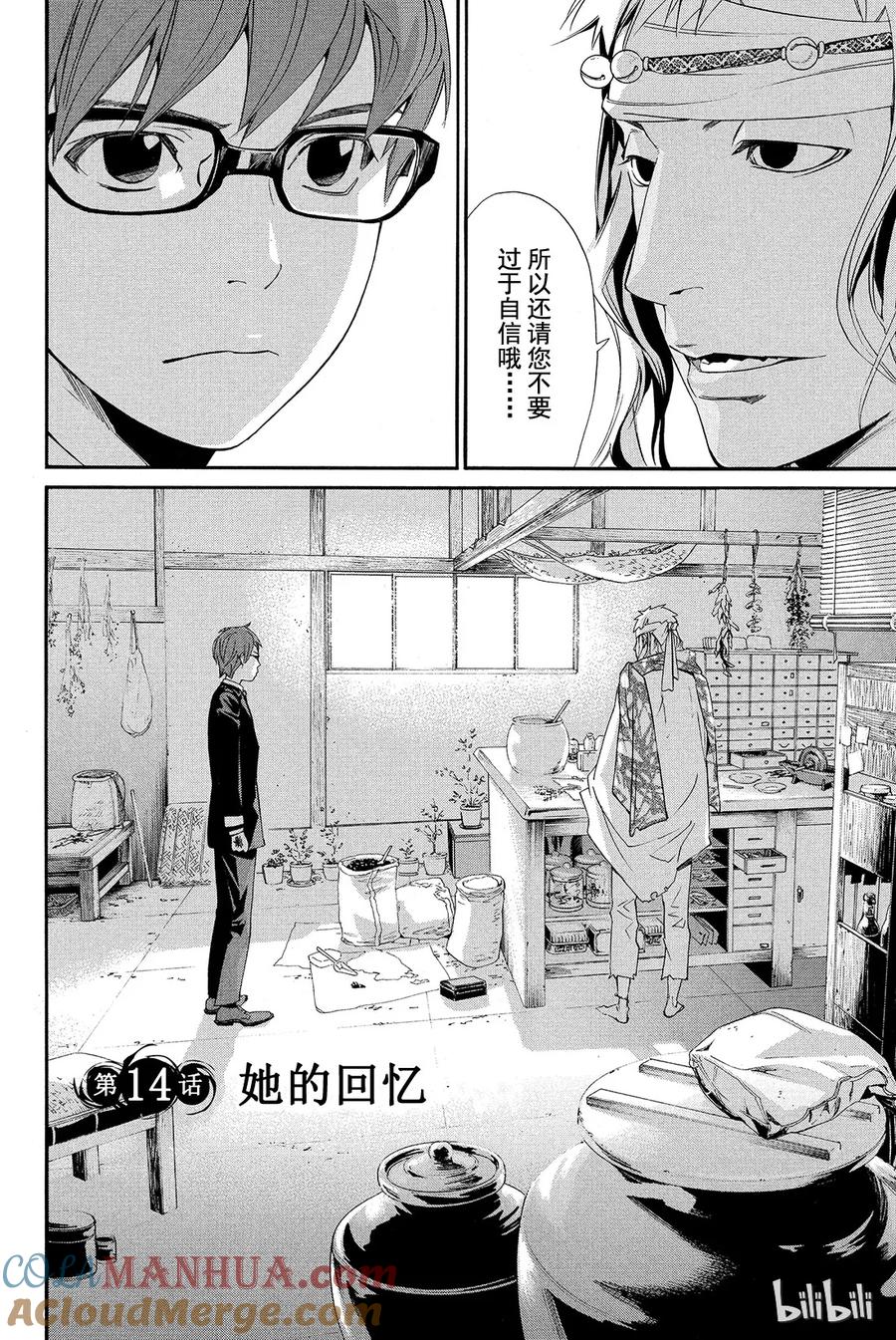 野良神 014 她的回忆 第4页