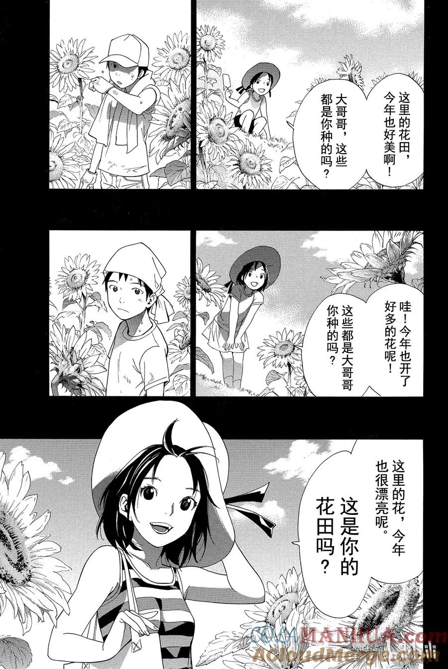 野良神 014 她的回忆 第19页