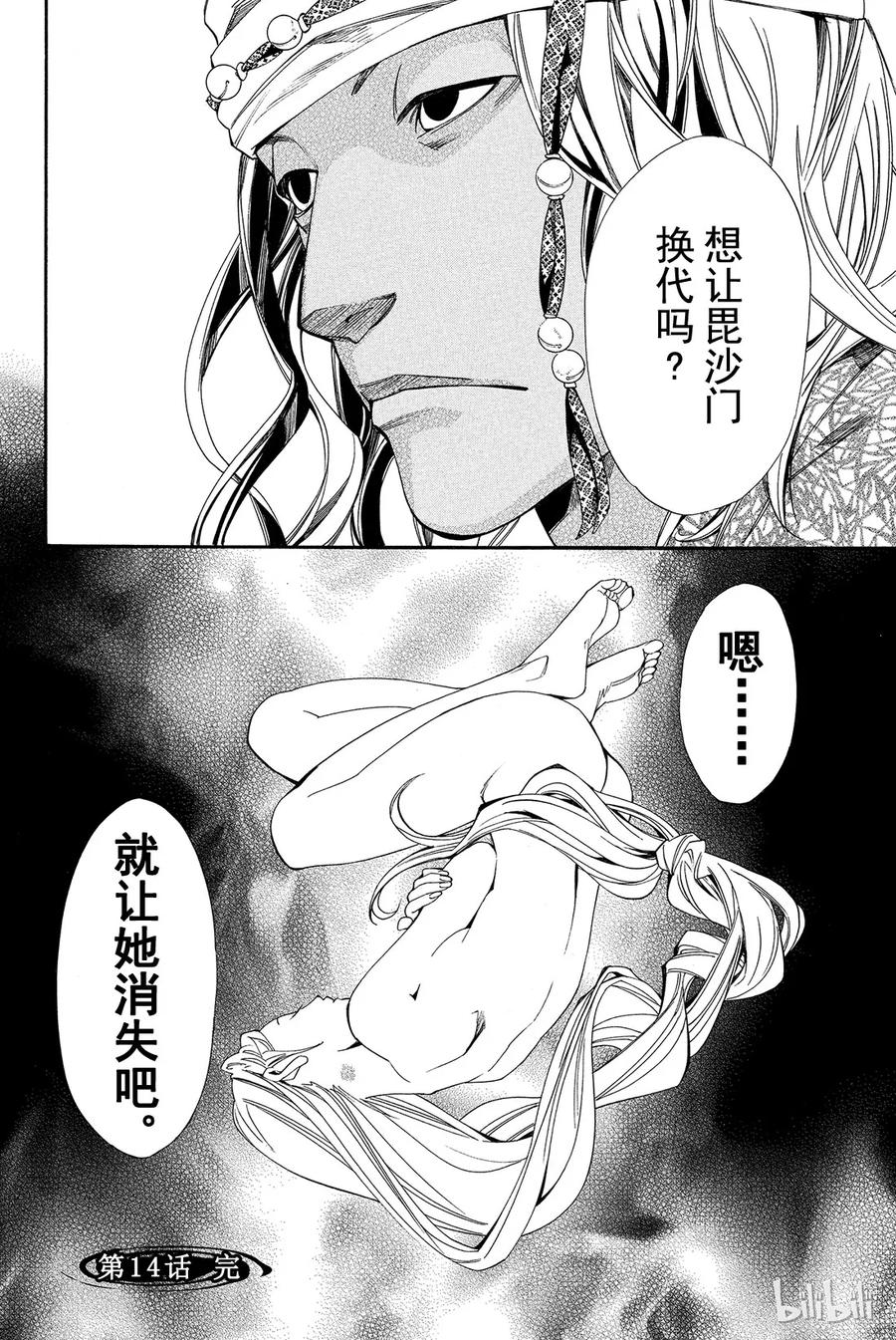 野良神 014 她的回忆 第44页