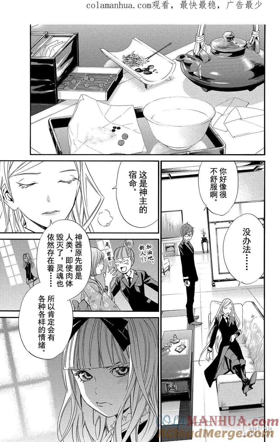 野良神 014 她的回忆 第1页