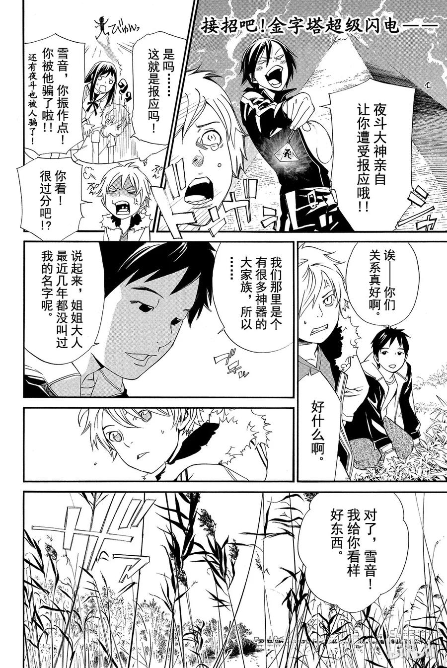 野良神 014 她的回忆 第14页