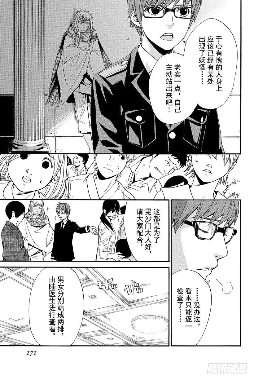 野良神 015 枯萎之物 第30页