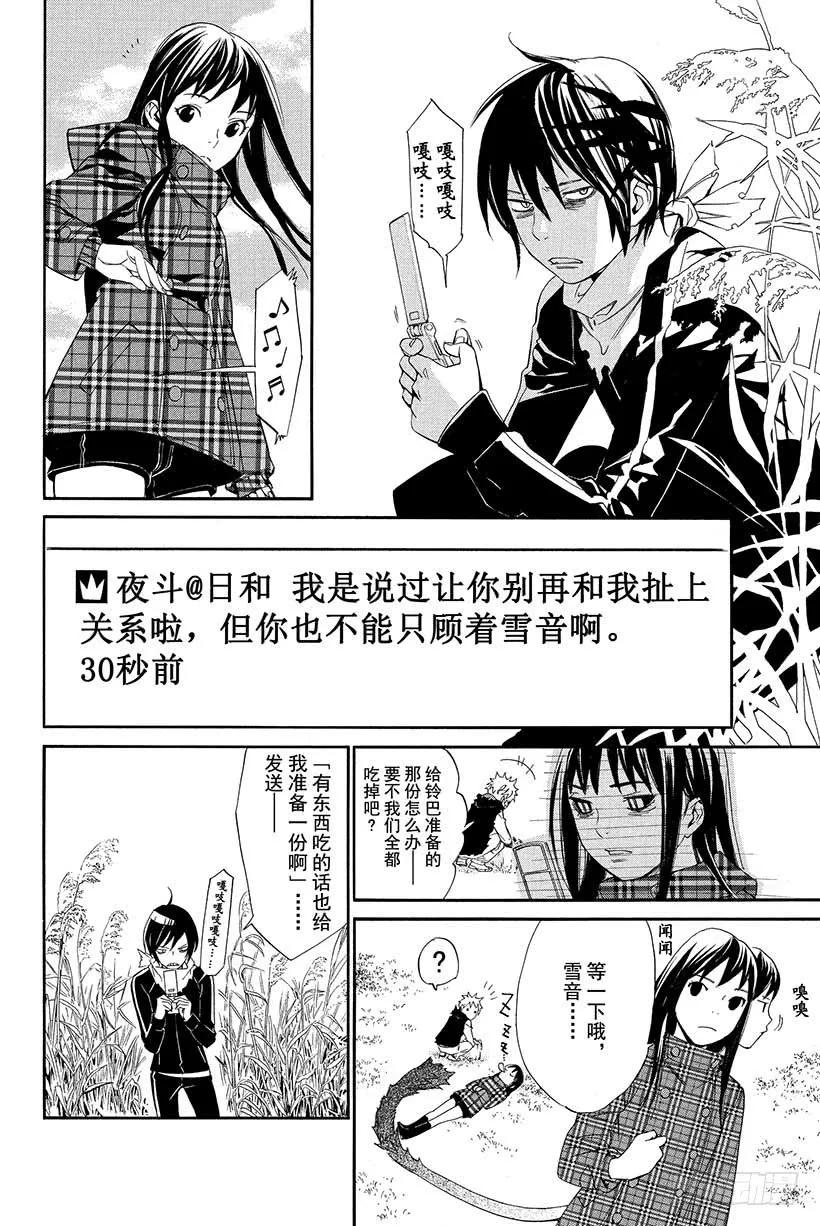 野良神 015 枯萎之物 第9页