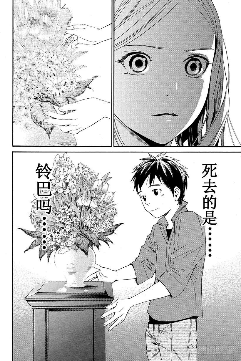 野良神 015 枯萎之物 第3页