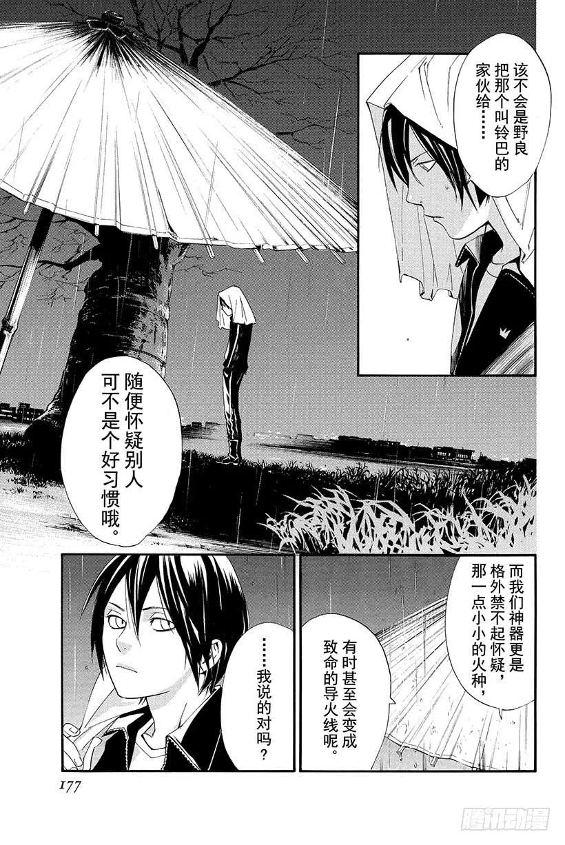 野良神 015 枯萎之物 第36页