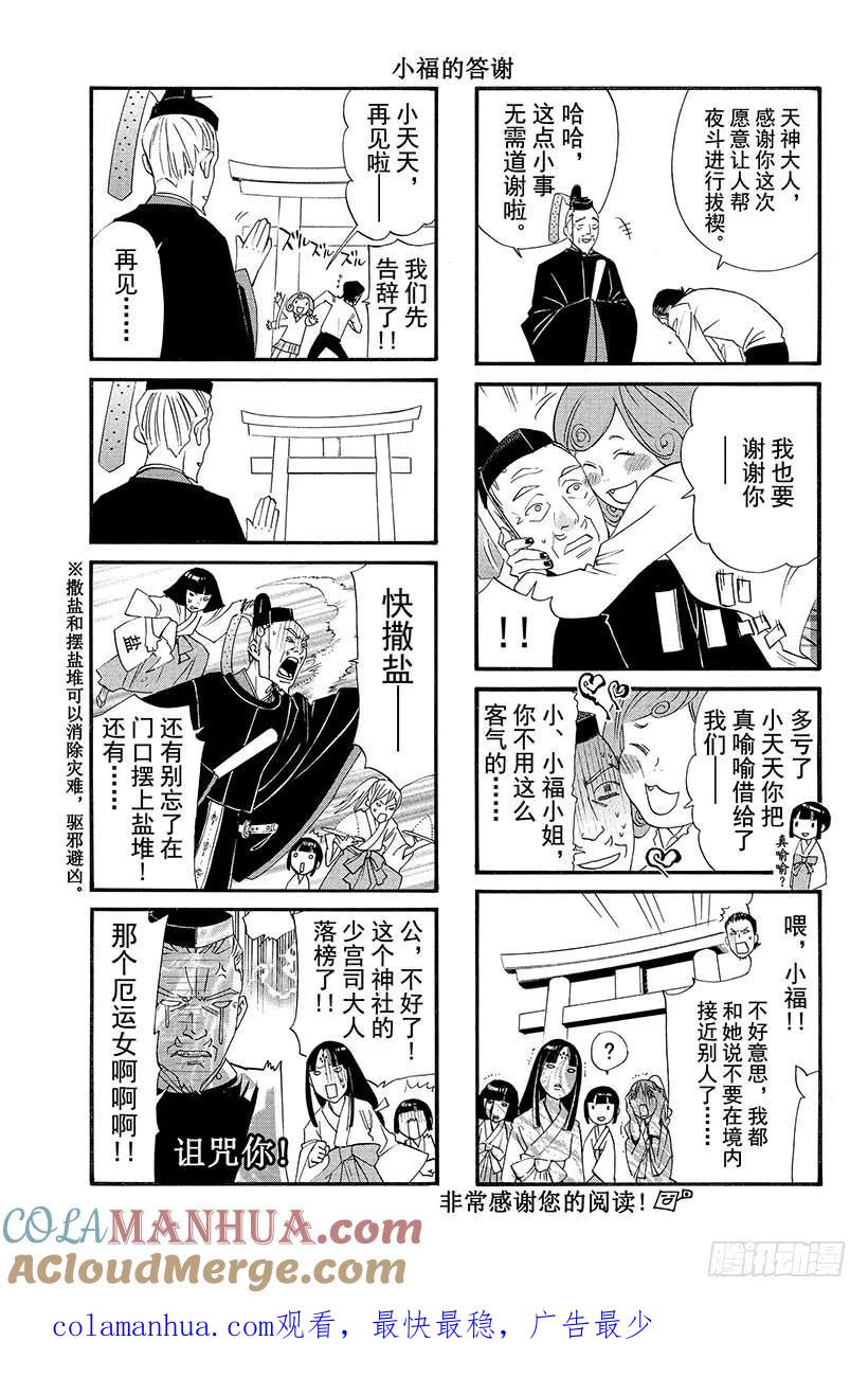 野良神 015 枯萎之物 第52页
