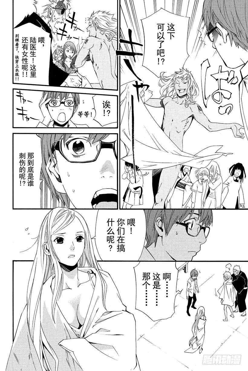 野良神 015 枯萎之物 第33页