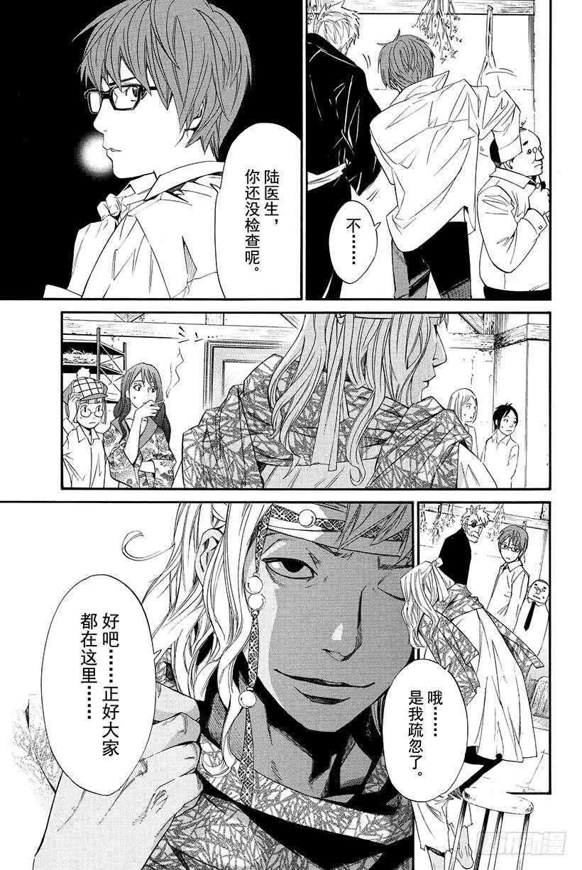 野良神 015 枯萎之物 第32页