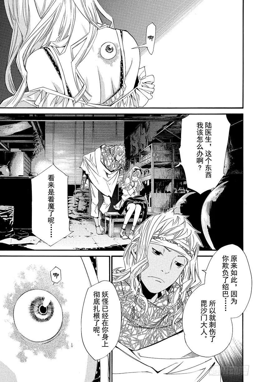 野良神 015 枯萎之物 第20页