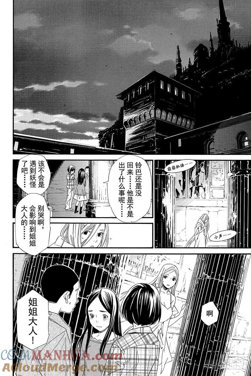 野良神 015 枯萎之物 第13页