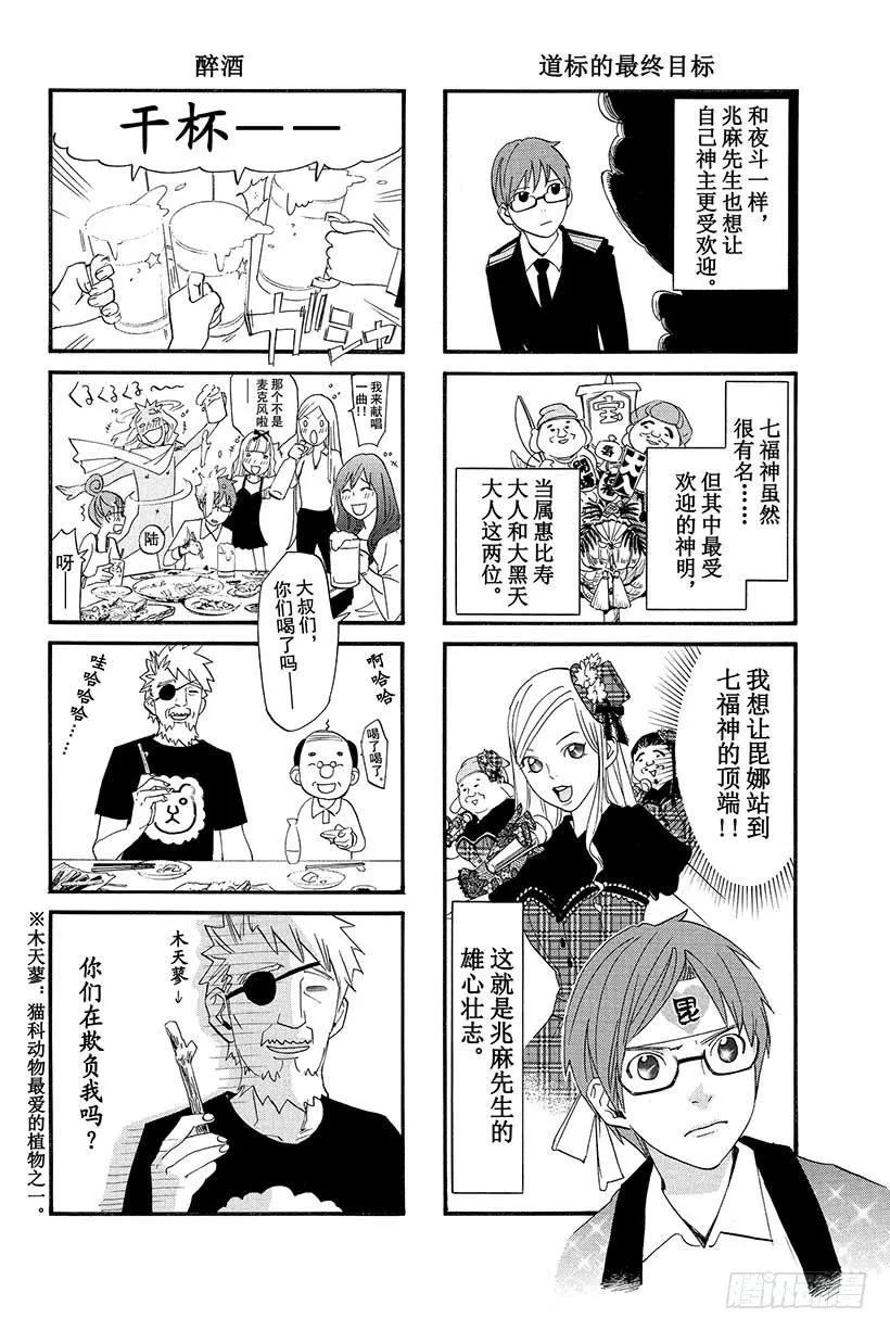 野良神 015 枯萎之物 第51页