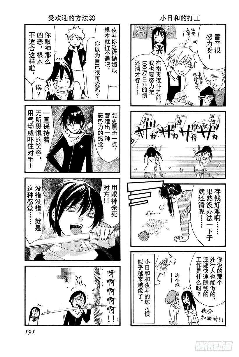 野良神 015 枯萎之物 第50页