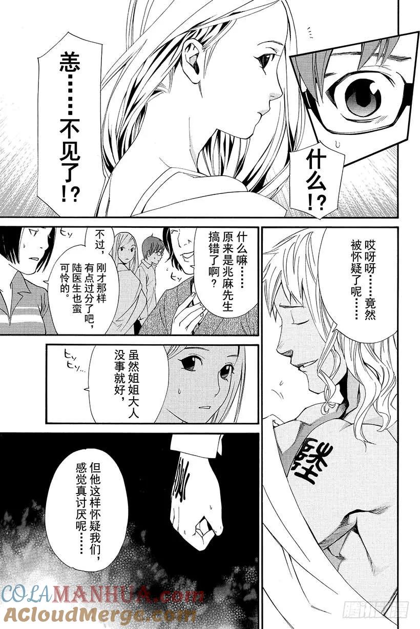 野良神 015 枯萎之物 第34页