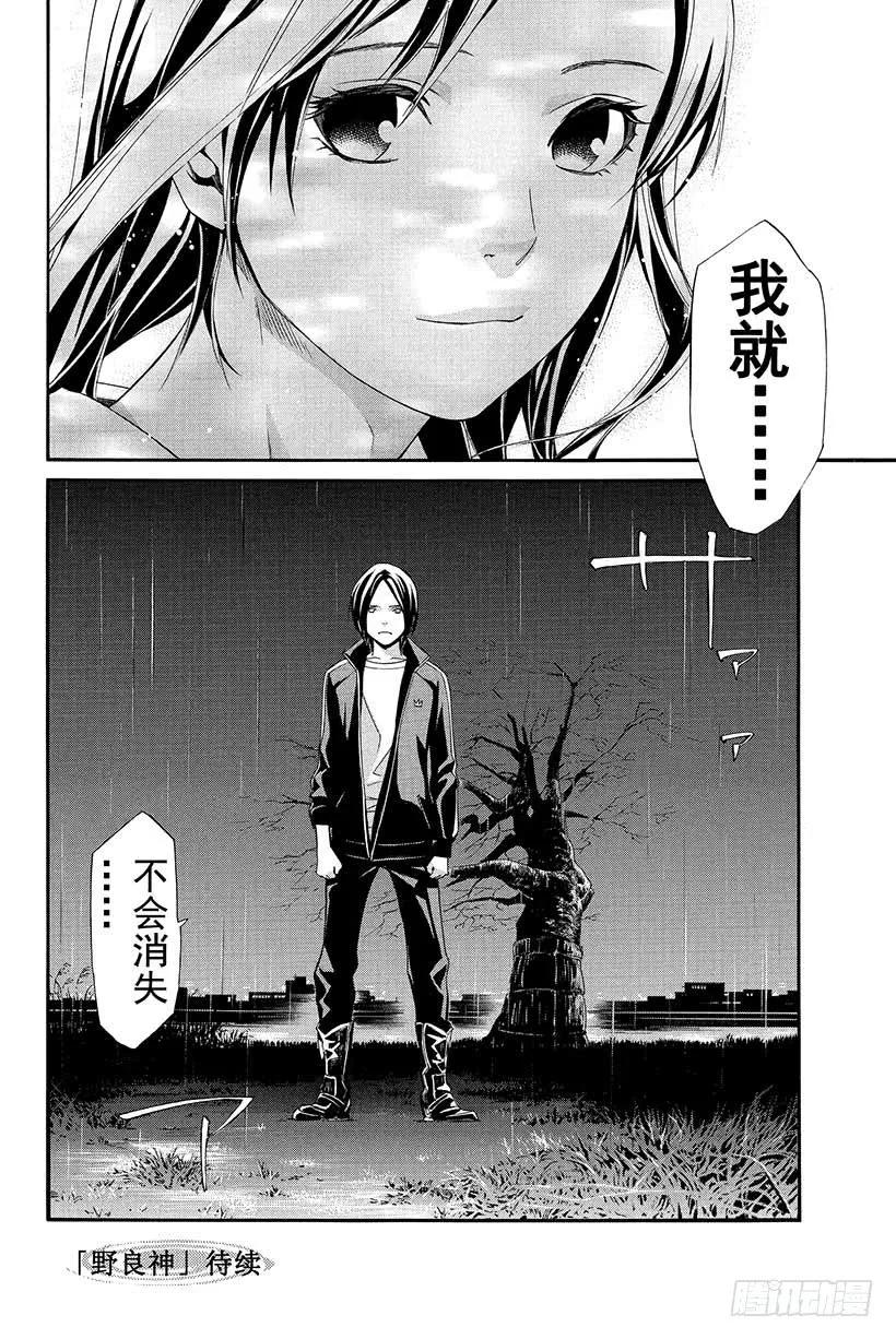 野良神 015 枯萎之物 第47页