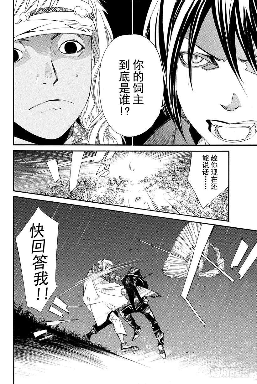 野良神 015 枯萎之物 第39页