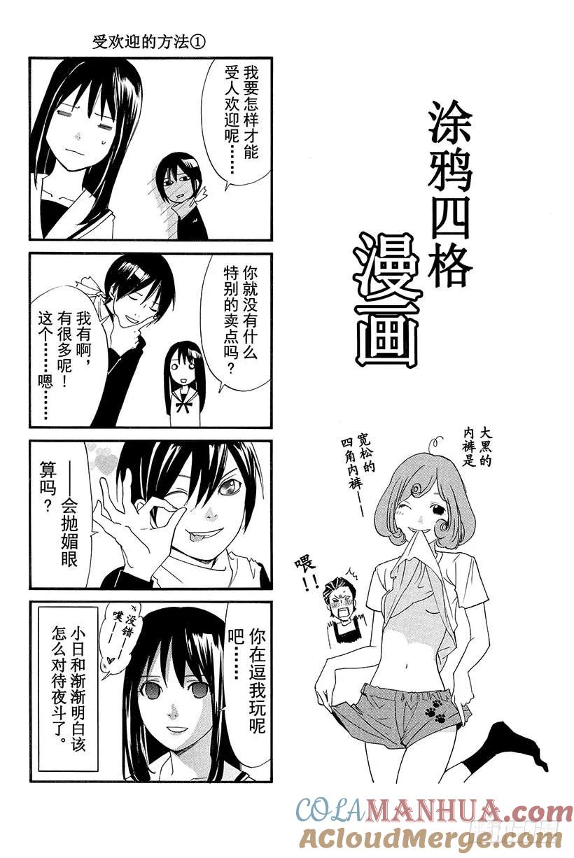 野良神 015 枯萎之物 第49页