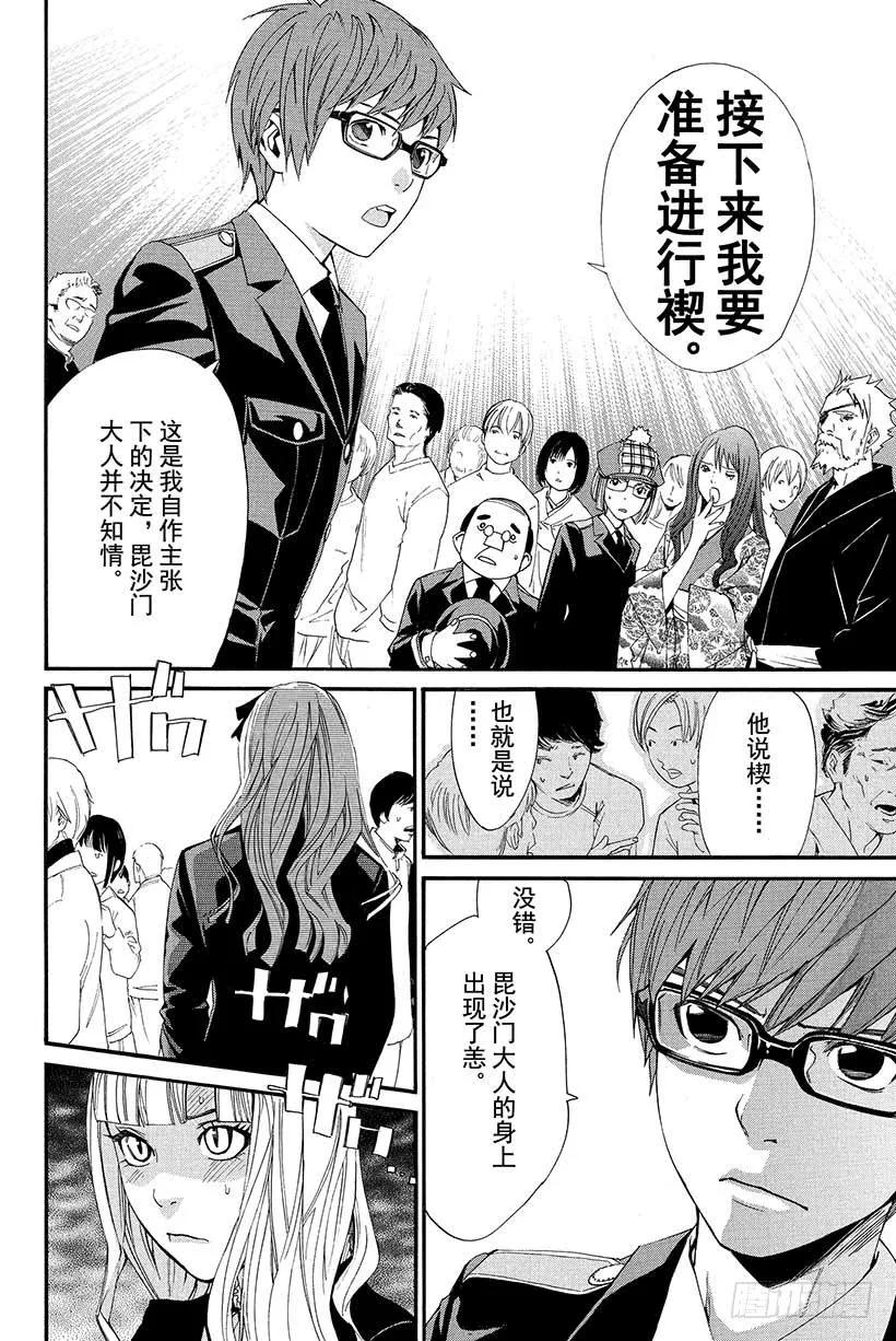 野良神 015 枯萎之物 第29页