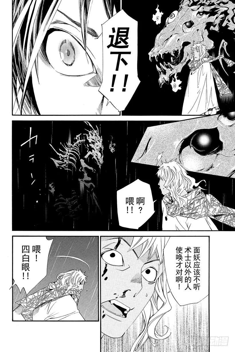 野良神 015 枯萎之物 第45页