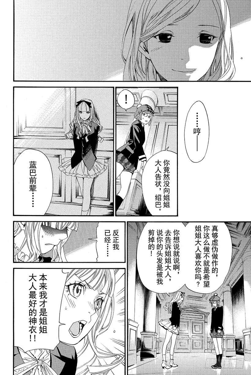 野良神 015 枯萎之物 第17页