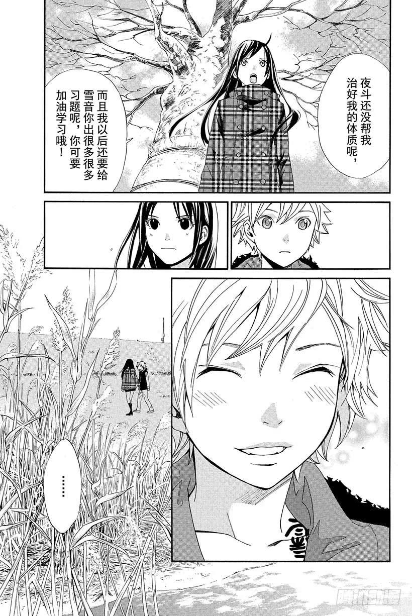 野良神 015 枯萎之物 第8页