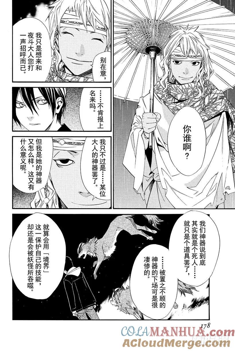 野良神 015 枯萎之物 第37页