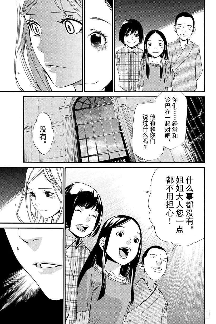 野良神 015 枯萎之物 第14页