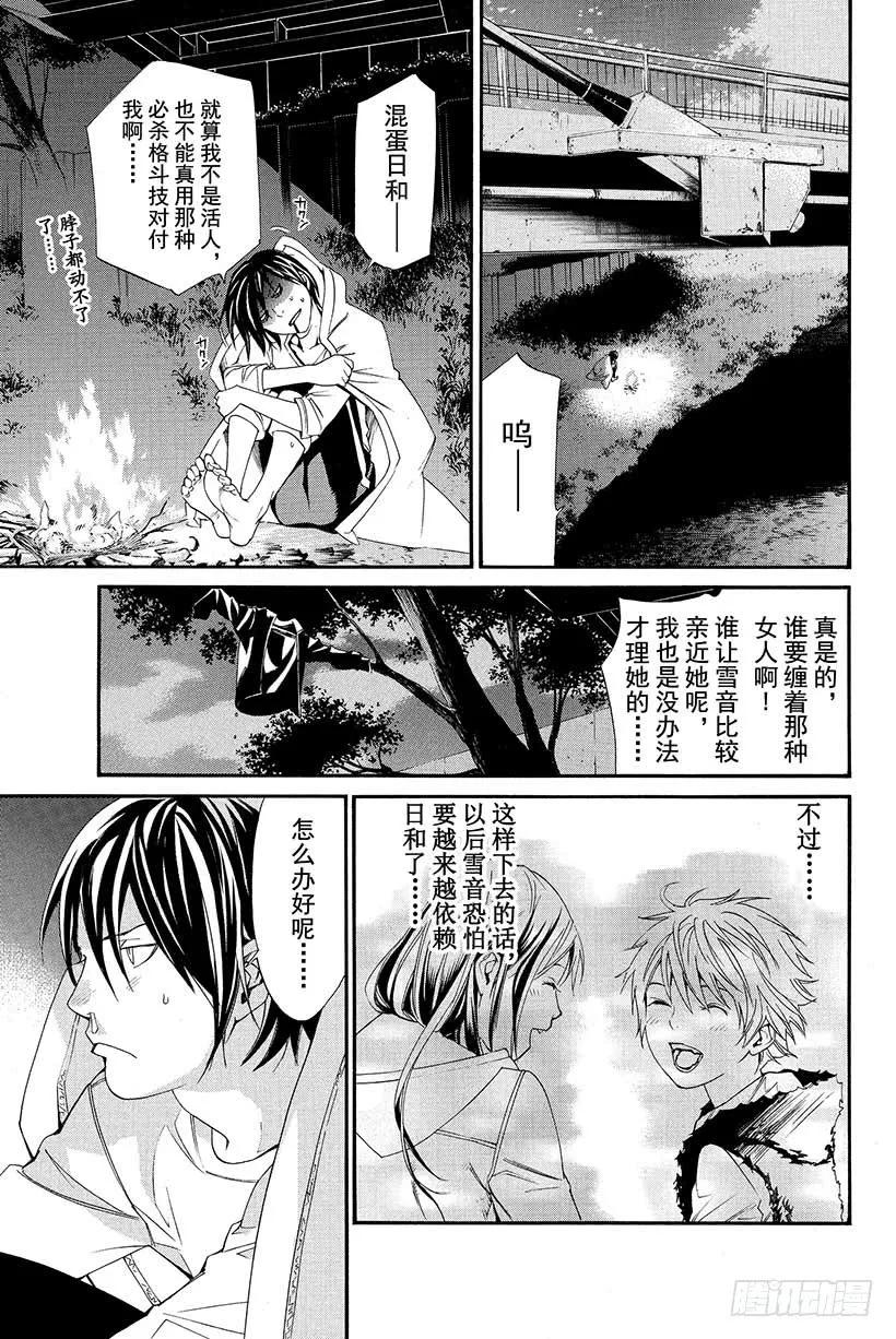 野良神 015 枯萎之物 第24页