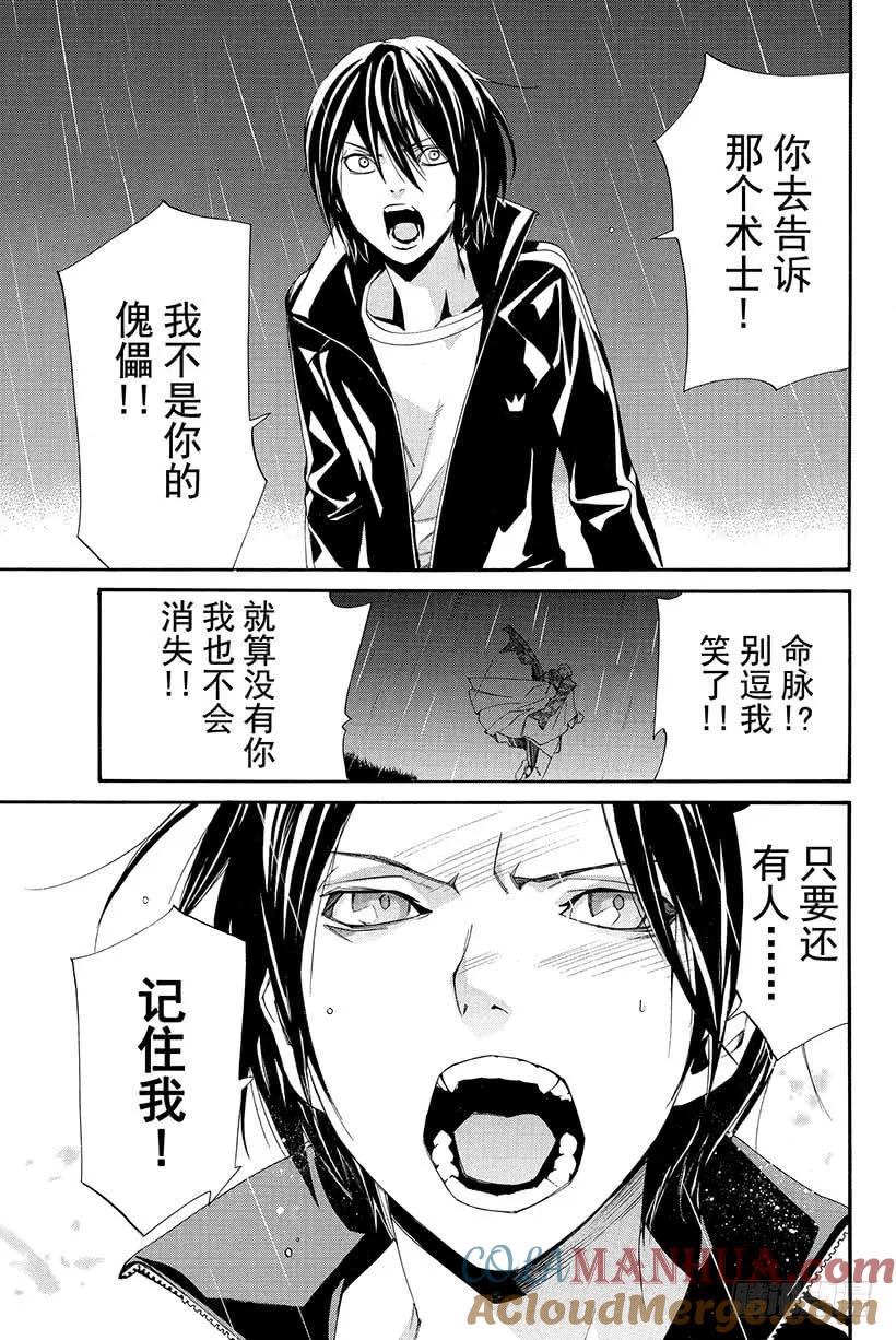 野良神 015 枯萎之物 第46页