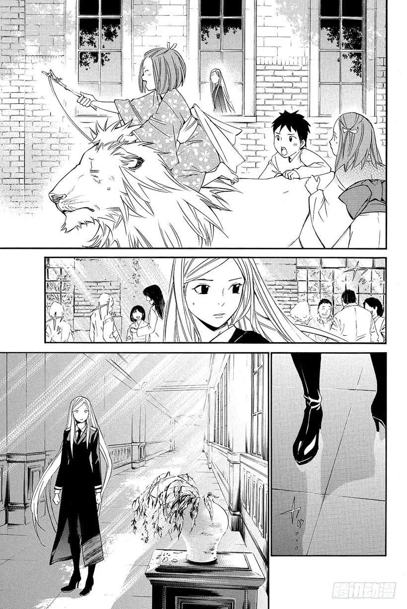 野良神 015 枯萎之物 第2页