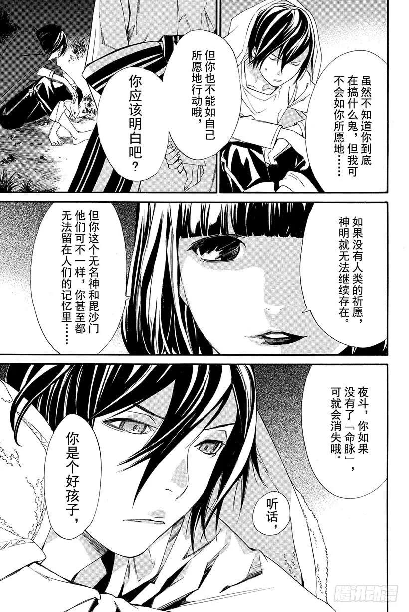 野良神 015 枯萎之物 第26页