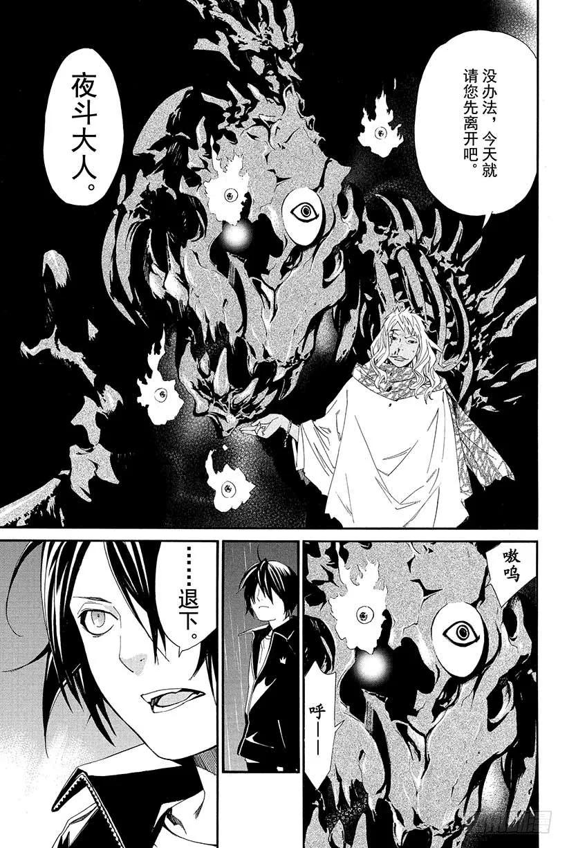 野良神 015 枯萎之物 第44页