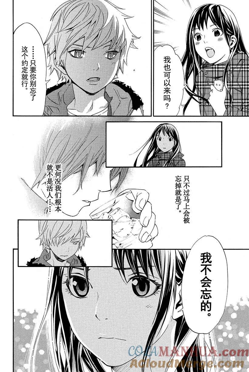 野良神 015 枯萎之物 第7页