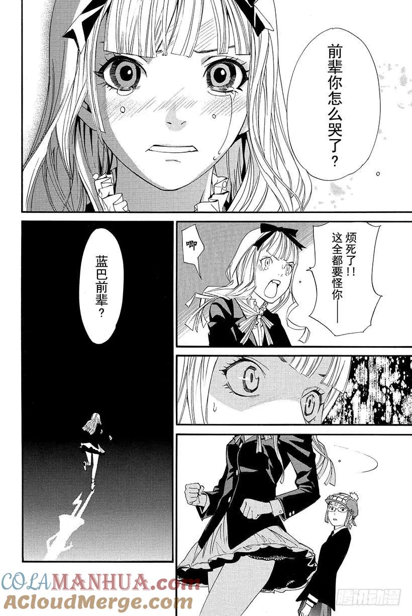 野良神 015 枯萎之物 第19页