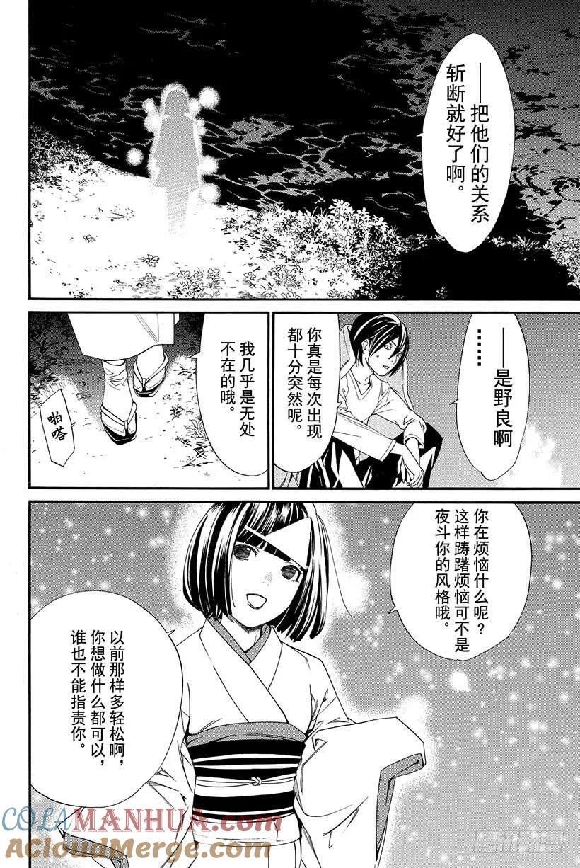 野良神 015 枯萎之物 第25页