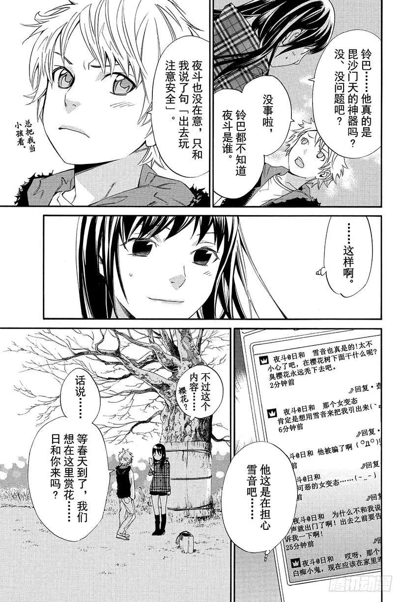 野良神 015 枯萎之物 第6页