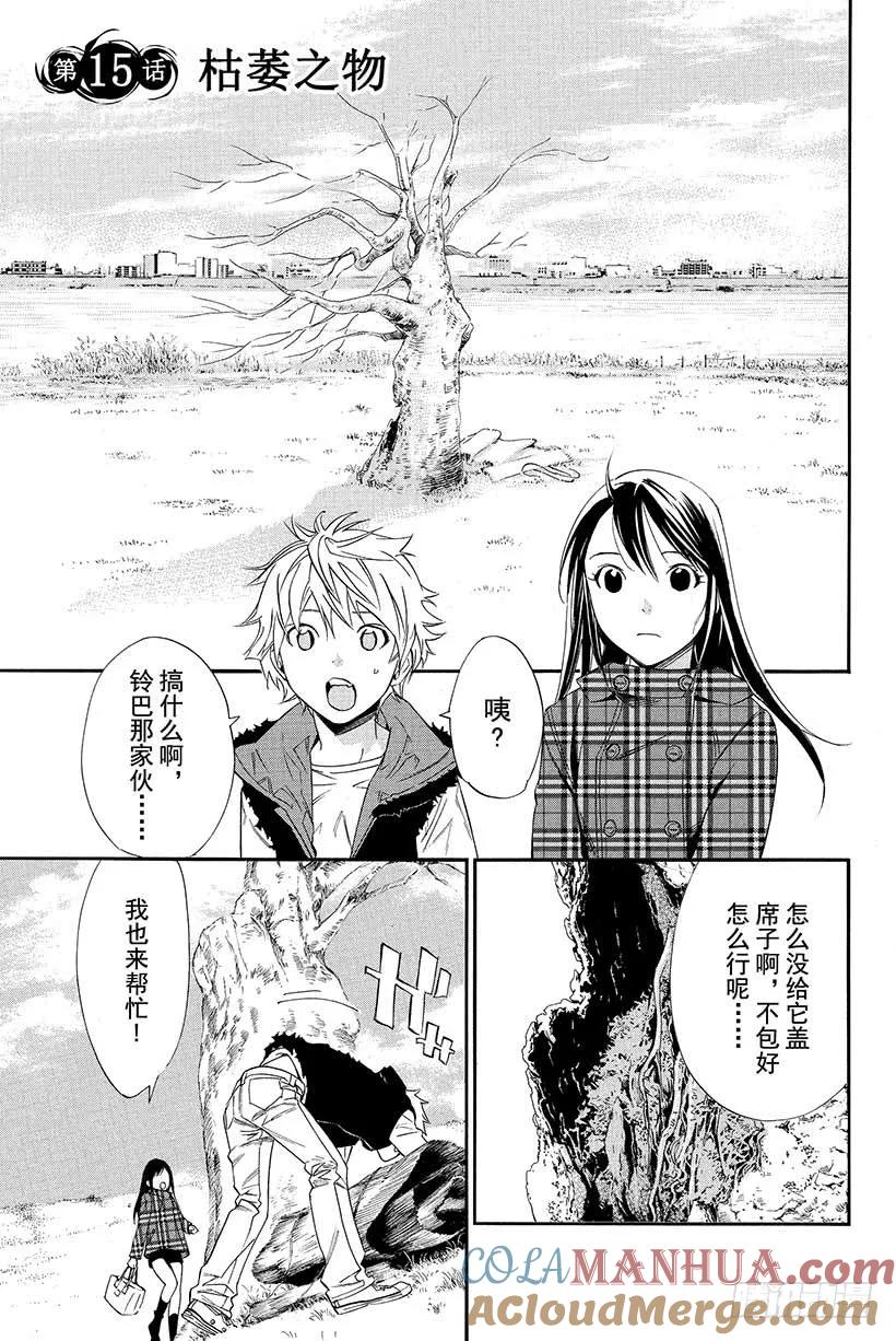 野良神 015 枯萎之物 第4页