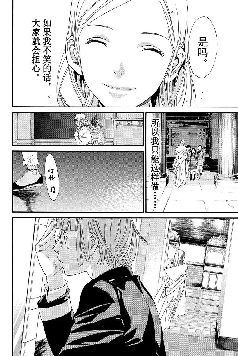 野良神 015 枯萎之物 第15页